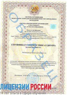 Образец сертификата соответствия аудитора №ST.RU.EXP.00006174-3 Курск Сертификат ISO 22000